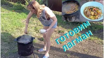 Готовка / лагман на костре /Cooking / campfire lagman